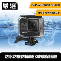 在飛比找momo購物網優惠-【嚴選】GoPro HERO8 BLACK 60米防水防塵防
