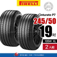 在飛比找PChome商店街優惠-【PIRELLI 倍耐力輪胎】Cinturato P7【二入