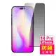 iPhone 14 Pro 6.1吋 滿版高清防窺9H玻璃鋼化膜手機螢幕保護貼(14Pro保護貼 14Pro鋼化膜)