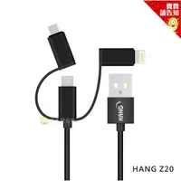 在飛比找蝦皮商城優惠-【賣貴請告知】HANG Z20 3合1 快充線 3.4A V