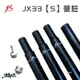 JX JX33S 6061 鋁合金營柱 管徑33mm (8.6折)