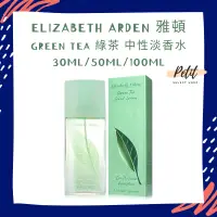 在飛比找蝦皮購物優惠-Elizabeth Arden 雅頓 Green Tea 綠