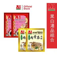 在飛比找momo購物網優惠-【A1】肉骨茶黑白湯品4入組(肉骨茶湯料2入、白胡椒肉骨茶2