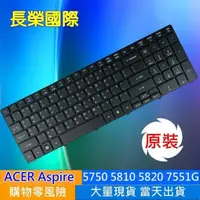 在飛比找樂天市場購物網優惠-ACER 全新 繁體中文 鍵盤 5810 Aspire 57