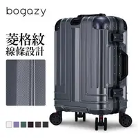 在飛比找森森購物網優惠-Bogazy 權傾皇者 20吋菱格飾紋鋁框行李箱(多色任選)