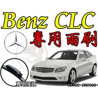 在飛比找蝦皮購物優惠-小膜女【賓士 CLC 專用雨刷】 C203 Mercedes