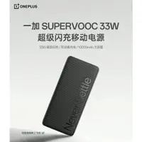 在飛比找蝦皮購物優惠-一加 OnePlus SuperVOOC 33W 超級閃充 