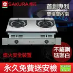 附發票含稅 現貨 櫻花 G6700KS 崁入式雙內焰火 130MM 大爐頭節能 瓦斯爐 檯面爐 崁入爐