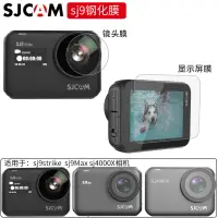 在飛比找樂天市場購物網優惠-sj9鋼化膜適用sjcam sj9系列sj4000X相機鏡頭