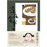 在飛比找蝦皮商城優惠-深夜食堂 5 【金石堂】