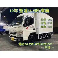 在飛比找蝦皮購物優惠-19年 三菱 FUSO 5期 canter 堅達 11呎半 