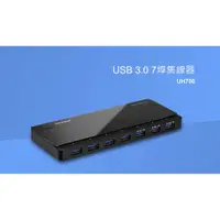 在飛比找樂天市場購物網優惠-【現貨】全新公司貨 TP-LINK UH700 USB 3.