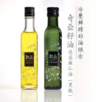 在飛比找蝦皮商城優惠-【買就送】甄品油舖奇亞籽油250ml+送黃金亞麻仁油250m