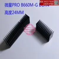 在飛比找露天拍賣優惠-pro b660m-g ddr4主板cpu供電mos管散熱片