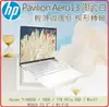 HP Pavilion Aero Laptop 13-be0153AU 14吋 484K5PA-W11輕薄窄邊筆電 R7-5800U/16G/1T/Win11/