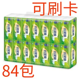 【可刷卡】 倍潔雅 84包  80包150抽 柔軟舒適抽取式衛生紙啊