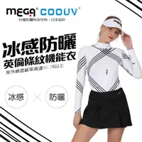 在飛比找momo購物網優惠-【Mega coouv】女款 英倫條紋 高爾夫 冰感防曬機能