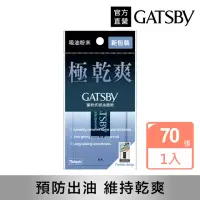 在飛比找momo購物網優惠-【日本GATSBY 官方直營】蜜粉式清爽吸油面紙70張入