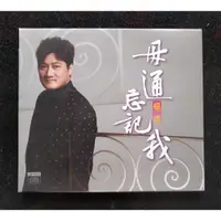 在飛比找蝦皮購物優惠-楊哲 毋通忘記我CD+DVD 豪記 台灣正版全新