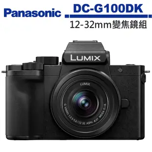 Panasonic DC-G100DK G100D + 12-32mm 變焦鏡組 公司貨【預購】【5~6月前註冊送好禮】