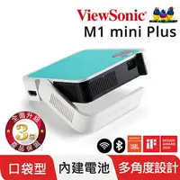 在飛比找樂天市場購物網優惠-ViewSonic M1 mini Plus LED無線投影