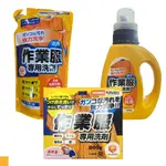 日本 第一石鹼 工作服洗衣精 罐裝 補充包 日本原裝進口 郊油趣