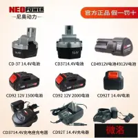 在飛比找露天拍賣優惠-公司 免費開第三代尼奧動力12V 14.4V伏鋰電電池 通用