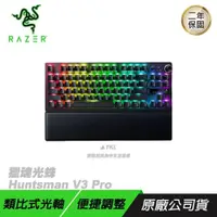 在飛比找PChome24h購物優惠-Razer 獵魂光蛛 V3 Pro-Analog 鍵盤光學軸