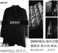 在飛比找Yahoo!奇摩拍賣優惠-DKNY防風有可拆式內件保暖長大衣 XL