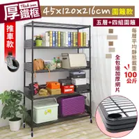 在飛比找PChome24h購物優惠-【居家cheaper】厚鐵框45X120X216CM圍籬款五