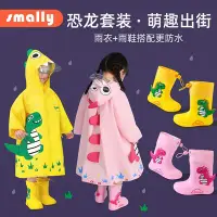 在飛比找Yahoo!奇摩拍賣優惠-smally兒童雨衣男女童新款套裝防水全身幼兒園小寶寶雨鞋