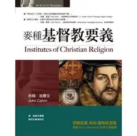 在飛比找PChome商店街優惠-麥種基督教要義Institutes of Christian