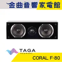 在飛比找蝦皮商城優惠-TAGA CORAL C-40 黑 鋼琴烤漆 中置喇叭 | 