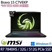 在飛比找PChome24h購物優惠-MSI Bravo 15 C7VEKP(R7 7840HS/