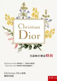 在飛比找博客來優惠-Christian Dior告訴妳什麼是時尚