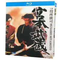 在飛比找蝦皮購物優惠-藍光片BD 高清日劇 宮本武藏 1984 3碟盒裝 役所廣司