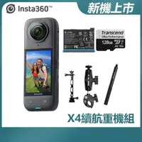 在飛比找momo購物網優惠-【Insta360】ONE X4 續航重機組 全景防抖相機(