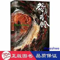 在飛比找Yahoo!奇摩拍賣優惠-小說 - 怨氣撞鈴 中國科幻,偵探小說 尾魚  - 9787