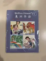 Meizhou Chinese Level 7 Workbook Loose Sheets Brand New