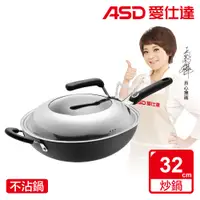 在飛比找PChome24h購物優惠-【ASD 愛仕達】經典超耐磨不沾炒鍋32cm