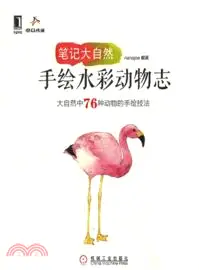 在飛比找三民網路書店優惠-手繪水彩動物志（簡體書）