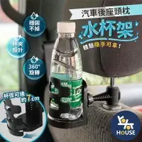 在飛比找樂天市場購物網優惠-台灣現貨 後座杯架 車用杯架 汽車杯架 車用置杯架 車用水杯