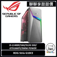 在飛比找蝦皮購物優惠-聊聊詢問享甜甜價｜ASUS 華碩｜ROG Strix G10