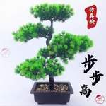 仿真迎客松假花盆栽假松柏塑料盆景松樹室內綠色植物裝飾桌面擺件✨立雅✨