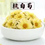 【膳農坊♥24H出貨】無毒 杭白菊 菊花茶 菊花 白菊 杭菊 胎菊 桐鄉胎菊 黃菊 白杭菊 花茶 冷泡茶 花草茶 茶