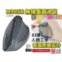 在飛比找蝦皮購物優惠-【本店吳銘】 雷馬 LEXMA M985R Vertical