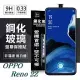 OPPO Reno 2Z 超強防爆鋼化玻璃保護貼 (非滿版) 螢幕保護貼透明