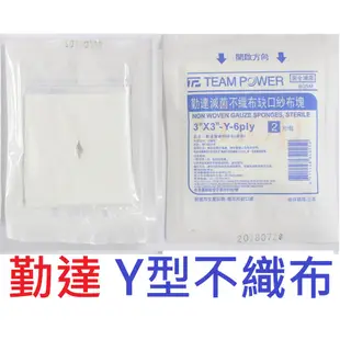 【公司貨附電子發票】勤達 Y形 紗布塊 滅菌 4吋 3吋 2吋 6PLY 2片/包 Y紗 不織布 紗布塊 氣切專用