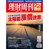 在飛比找蝦皮商城優惠-理財周刊 第1148期 全球電荒連環爆 太陽能漲價效應