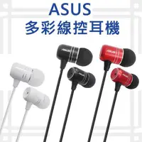 在飛比找蝦皮購物優惠-萌萌【線控耳機】華碩 ASUS ZenFone 2/Lase